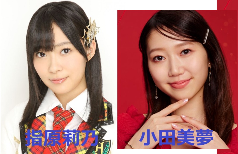 AKB時代の指原莉乃と小田美夢の顔比較画像