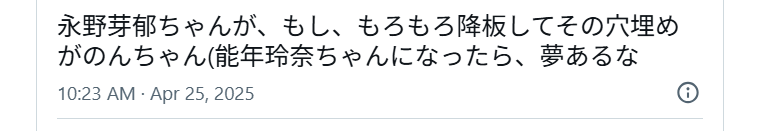 永野芽郁さんからのんさんへの交代を望むXのポストの画像