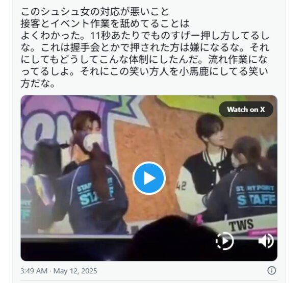 スタッフの対応の悪さについてポストしたXの投稿画像