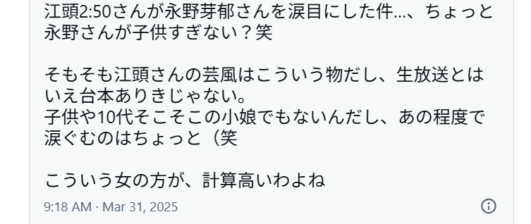 永野芽郁さんが涙を流すことに疑問を投げかけるXのポスト画像