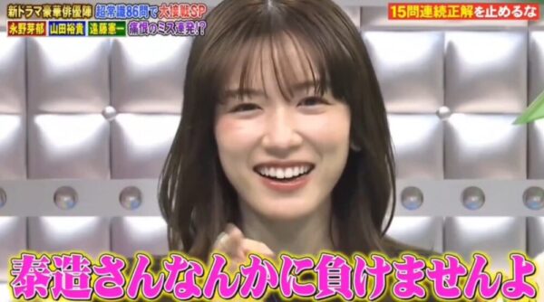 ネプリーグに出演した永野芽郁さんの画像