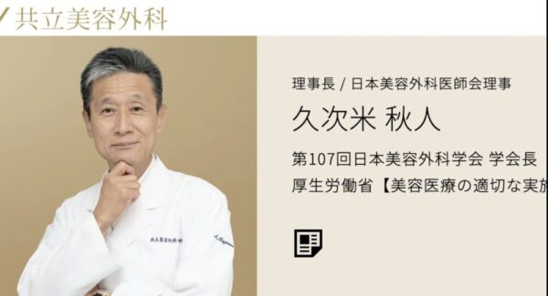 久次米一輝の父、久次米秋人の画像
