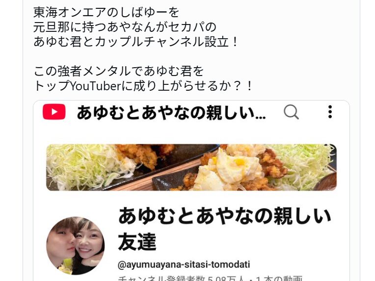 あやなんとあゆむのことについてコメントしているXポストの画像