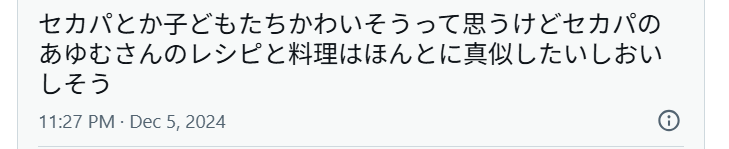 あやなんとあゆむのことについてコメントしているXポストの画像