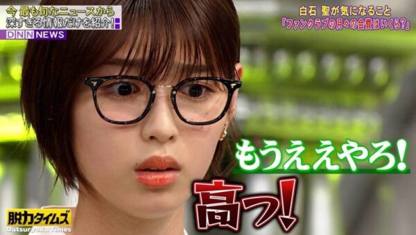 白石聖の脱力タイムズ出演時の画像