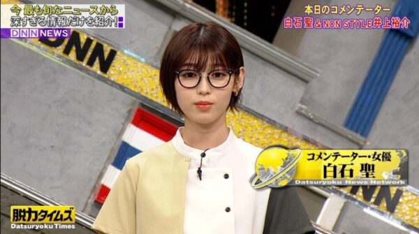 白石聖の脱力タイムズ出演時の画像