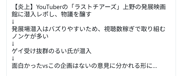 ラストチアーズの動が炎上したことについてポストしているXの画像