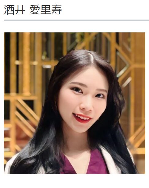キャスティングドクターに記載されている酒井愛里寿の画像