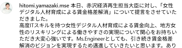 黒澤楓が赤澤経済再生担当大臣と面会し、女性のIT人材育成についての提言したとポストしているXの画像