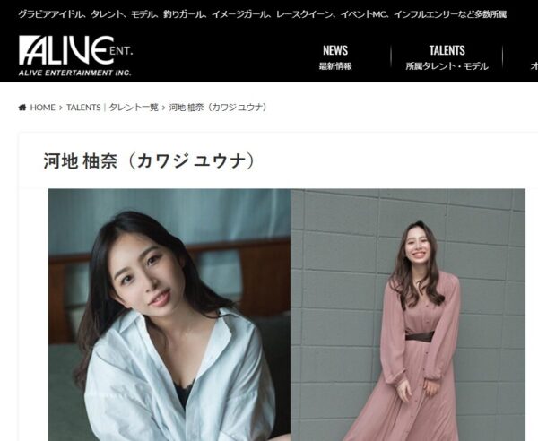 アライブエンタテインメントの河地柚奈のプロフィール画像