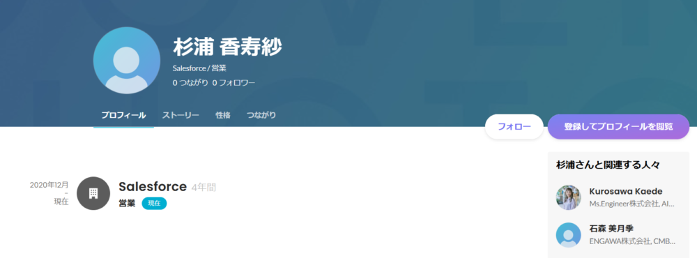 Wantedlyの杉浦香寿紗のプロフィール画像引用元：