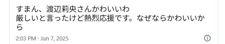Xで渡辺莉央さんかわいいと投稿している画像