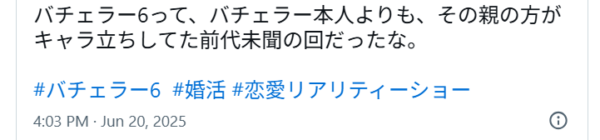 両親のキャラクターの方が強いと感想を投稿しているXのが像