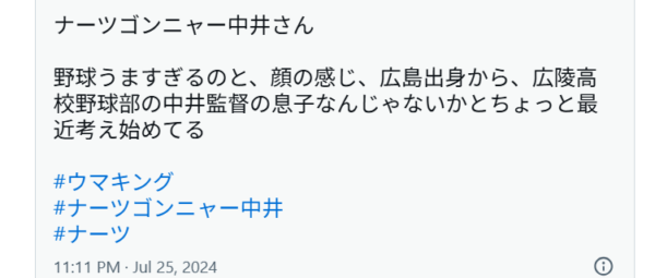 ナーツゴンニャー中井さんを中井監督の息子なのでは？と推測するSNSの投稿画面