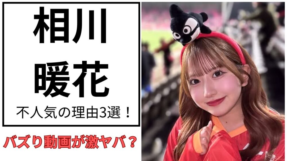 相川暖花のアイキャッチ画像