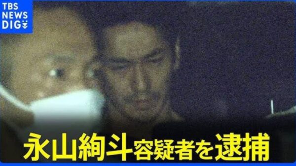 永山絢斗が逮捕された時の画像