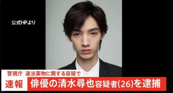 清水尋也逮捕の報道時の画像