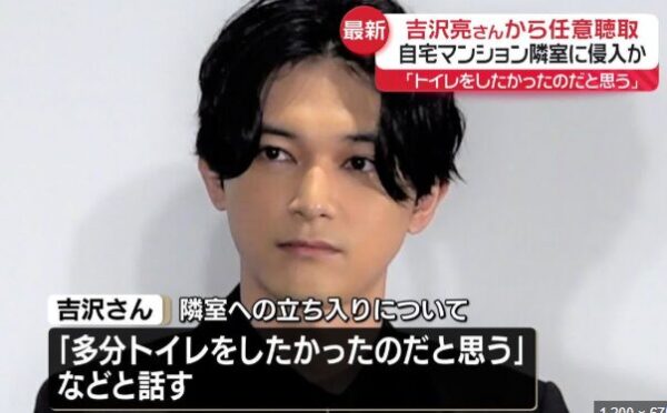 吉沢亮不法侵入報道時の画像