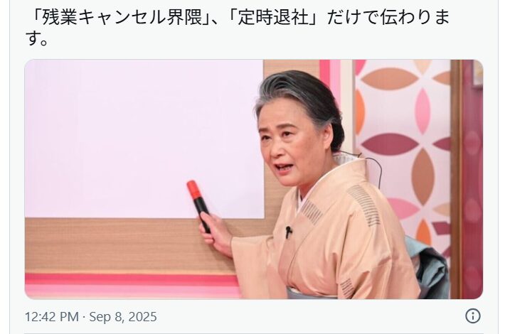 残業キャンセル界隈について投稿しているXの画像
