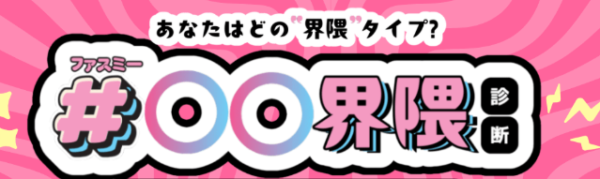 #〇〇界隈という言葉を使っているバナーの画像