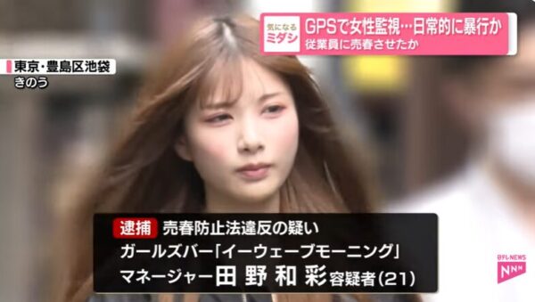 田野和彩容疑者の画像