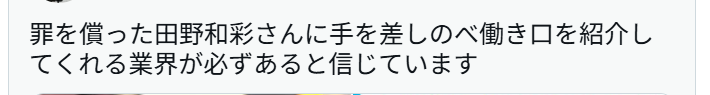 田野和彩が美人とXに投稿している画像