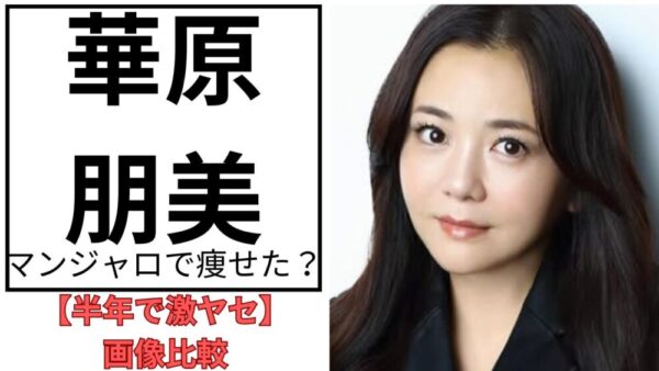 華原朋美のアイキャッチ画像