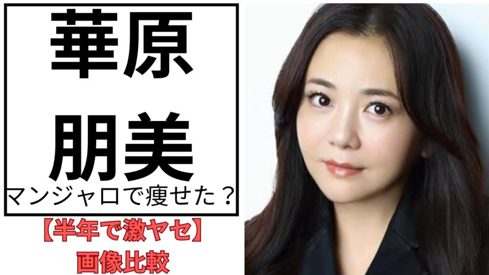 華原朋美のアイキャッチ画像