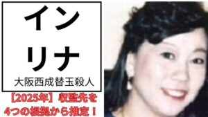 インリナのアイキャッチ画像