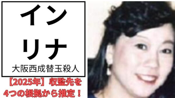 インリナのアイキャッチ画像