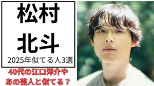 松村北斗のアイキャッチ画像