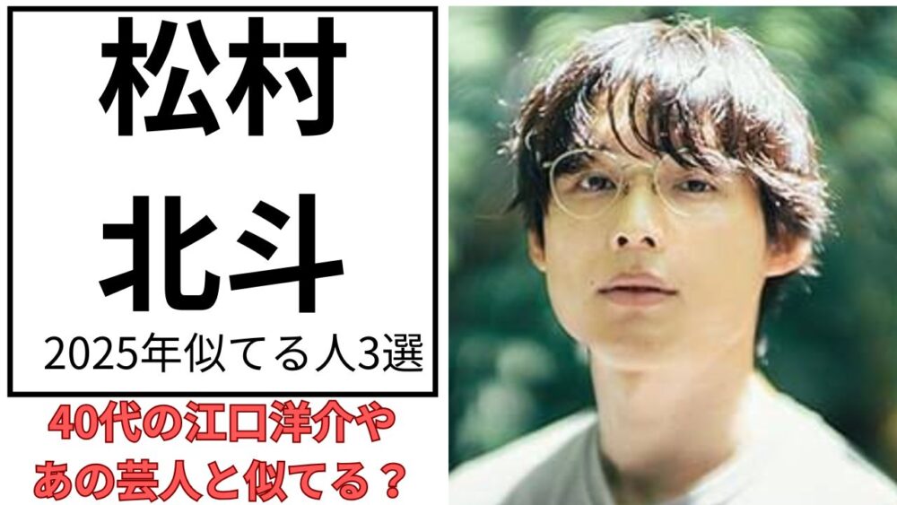 松村北斗のアイキャッチ画像