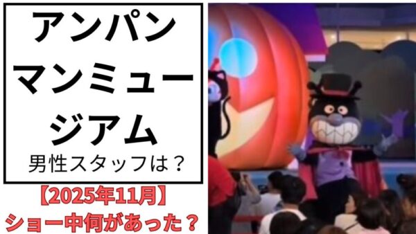 アンパンマンショーのアイキャッチ画像