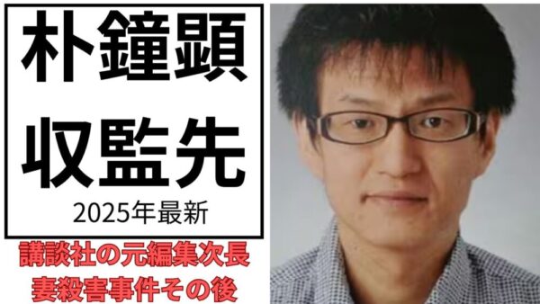 朴鐘顕のアイキャッチ画像