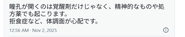 華原朋美の激やせについてコメントしているXの投稿画像