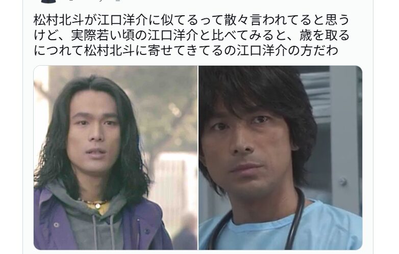 年を重ねた江口洋介の方が松村北斗と似ていると投稿しているXの画像