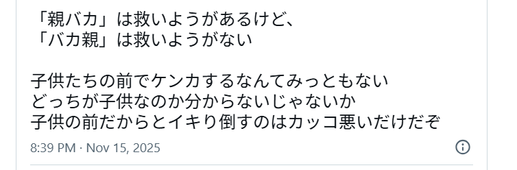 アンパンマンショーの父親同士の喧嘩について意見を投稿するXの画像1