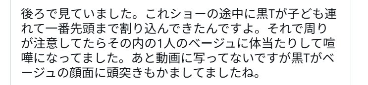 アンパンマンショーの父親同士の喧嘩を現地で見ていた人の証言のX投稿画像