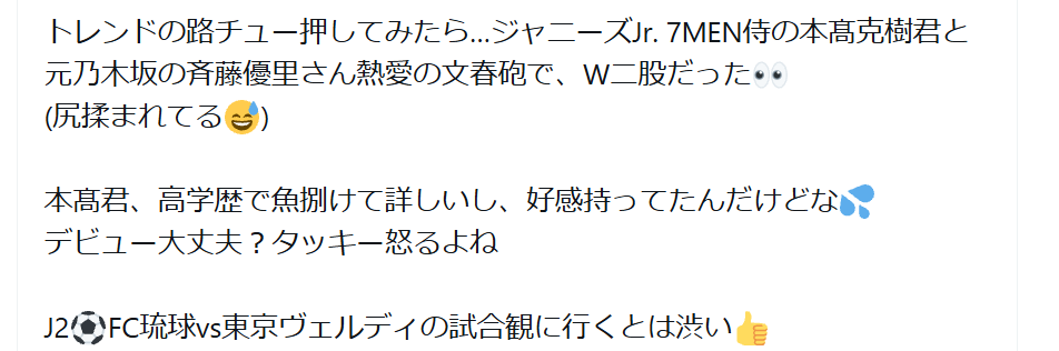 SNSの二股報道に対するつぶやきの画僧